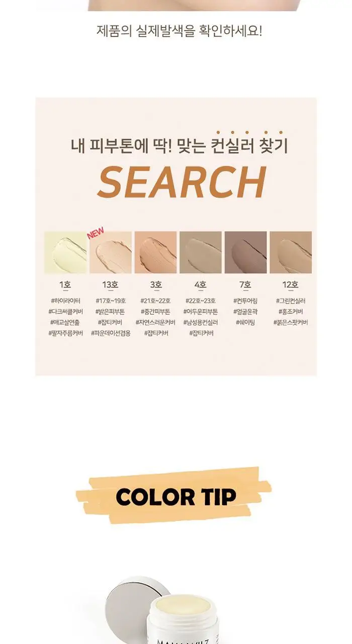 [NEW] 마루빌츠 케머플라지 크림 컨실러 6종 상세페이지 9